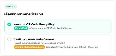 ขั้นตอนที่ 2 เลือกช่องทางการชำระเงิน
